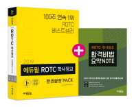독학에 강한 ROTC 학사장교 한권끝장 PACK(2019)